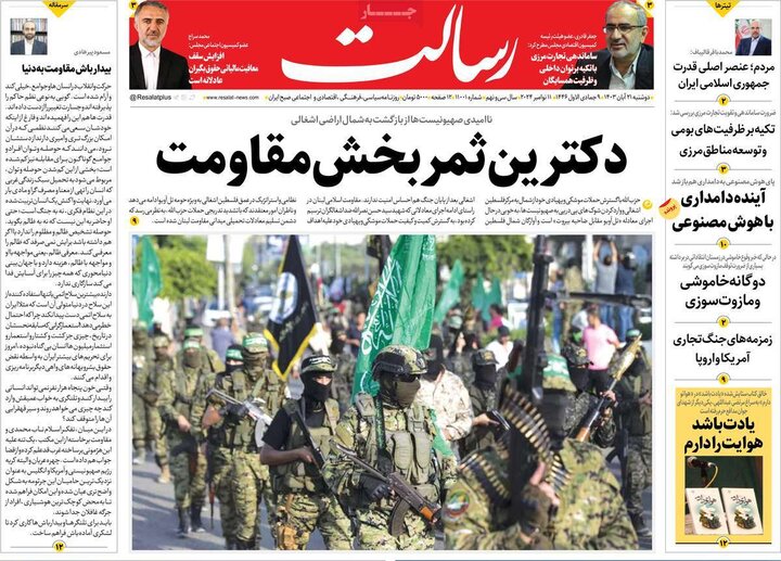 روزنامه‌های صبح دوشنبه ۲۱ آبان ۱۴۰۳