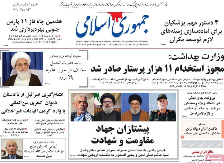 روزنامه‌های صبح دوشنبه ۲۱ آبان ۱۴۰۳