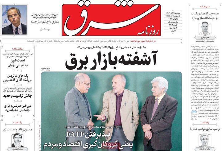 روزنامه‌های صبح دوشنبه ۲۱ آبان ۱۴۰۳