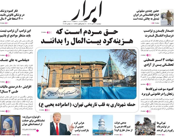 روزنامه‌های صبح دوشنبه ۲۱ آبان ۱۴۰۳