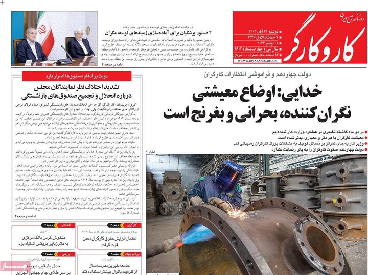 روزنامه‌های صبح دوشنبه ۲۱ آبان ۱۴۰۳