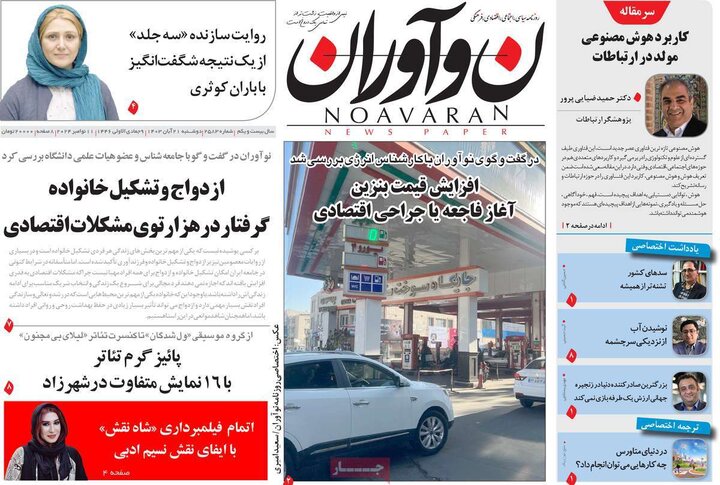 روزنامه‌های صبح دوشنبه ۲۱ آبان ۱۴۰۳
