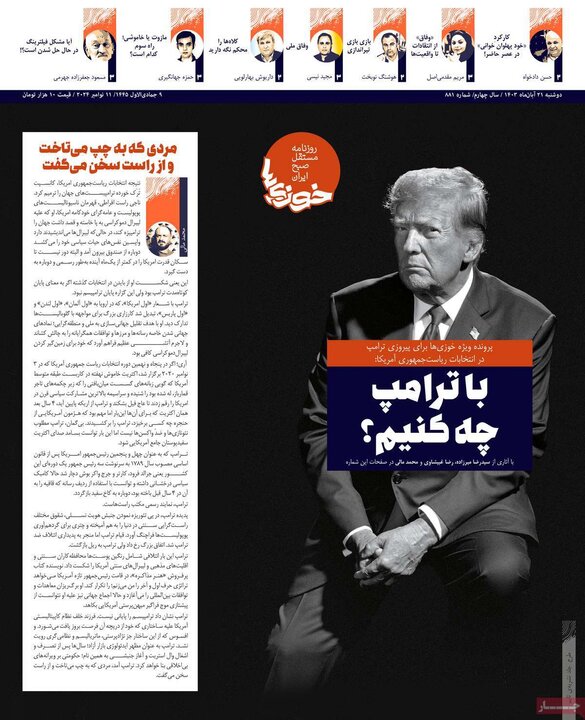 روزنامه‌های صبح دوشنبه ۲۱ آبان ۱۴۰۳
