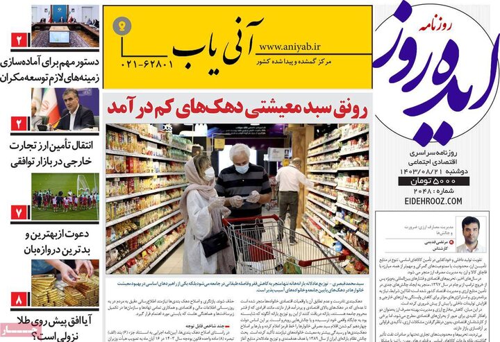 روزنامه‌های صبح دوشنبه ۲۱ آبان ۱۴۰۳