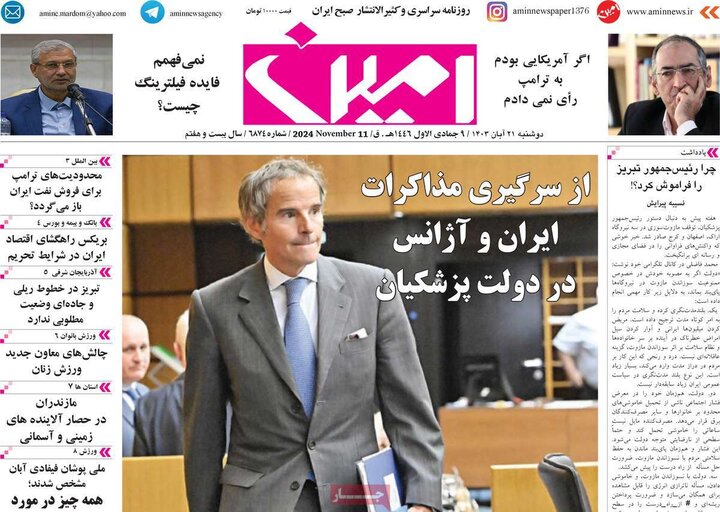 روزنامه‌های صبح دوشنبه ۲۱ آبان ۱۴۰۳