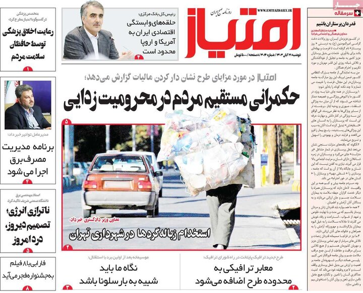 روزنامه‌های صبح دوشنبه ۲۱ آبان ۱۴۰۳