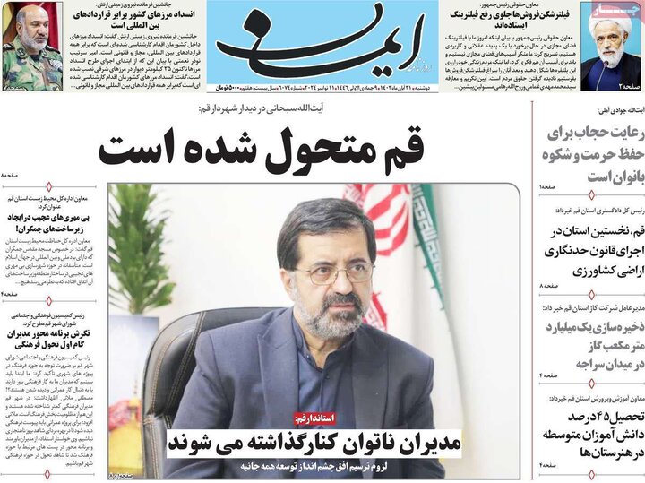 روزنامه‌های صبح دوشنبه ۲۱ آبان ۱۴۰۳