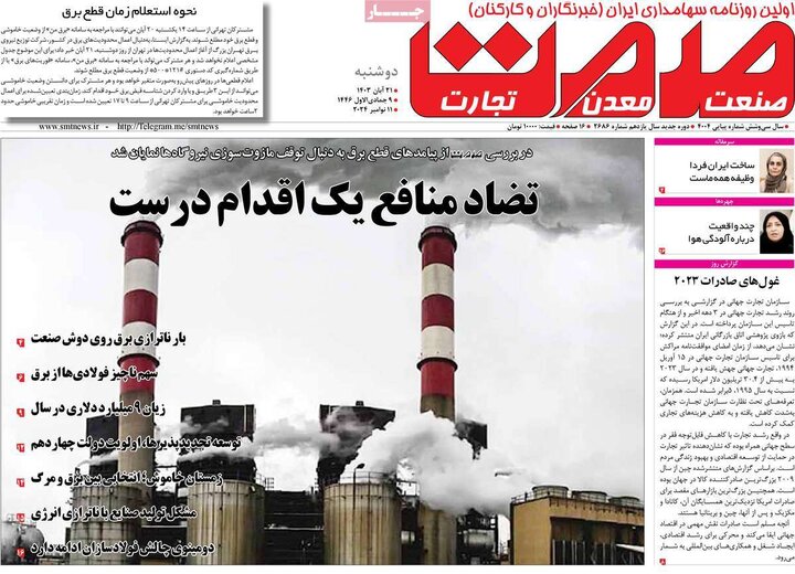 روزنامه‌های اقتصادی دوشنبه ۲۱ آبان ۱۴۰۳