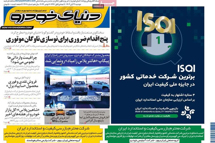 روزنامه‌های اقتصادی دوشنبه ۲۱ آبان ۱۴۰۳