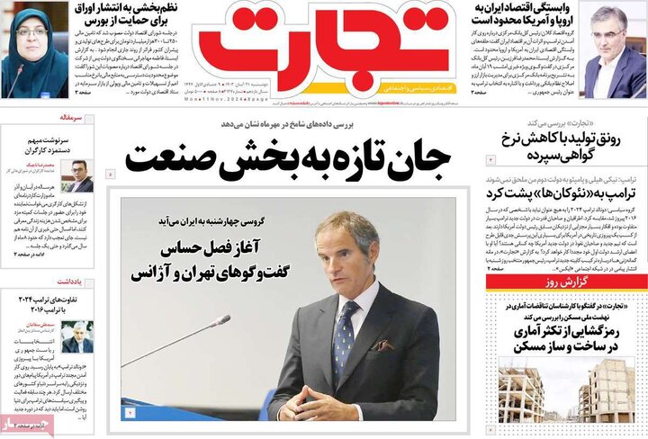 روزنامه‌های اقتصادی دوشنبه ۲۱ آبان ۱۴۰۳
