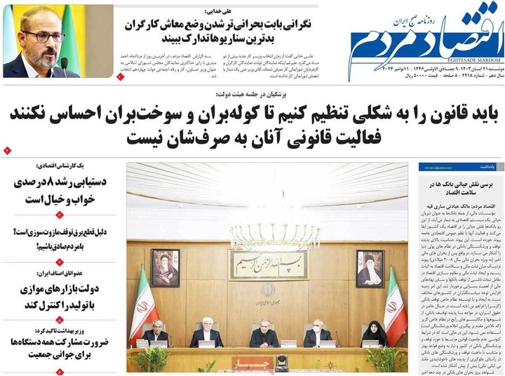 روزنامه‌های اقتصادی دوشنبه ۲۱ آبان ۱۴۰۳