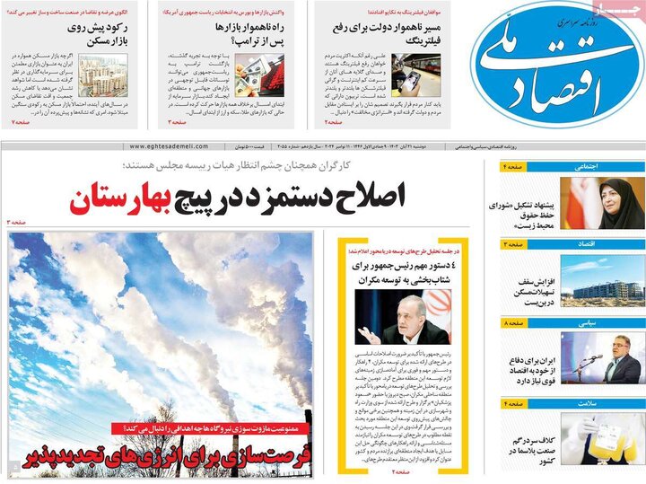 روزنامه‌های اقتصادی دوشنبه ۲۱ آبان ۱۴۰۳