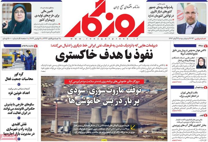روزنامه‌های اقتصادی دوشنبه ۲۱ آبان ۱۴۰۳