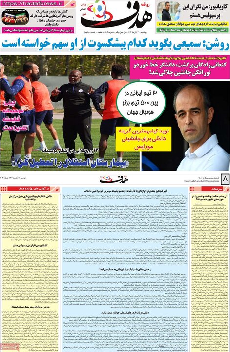 روزنامه‌های ورزشی دوشنبه ۲۱ آبان ۱۴۰۳