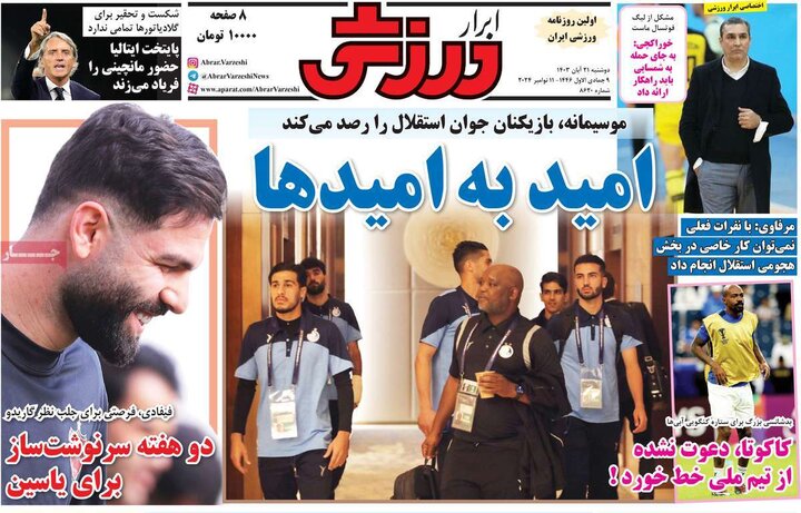 روزنامه‌های ورزشی دوشنبه ۲۱ آبان ۱۴۰۳