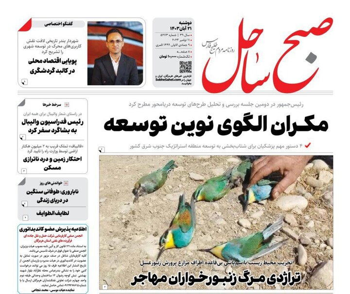 صفحه اول روزنامه‌های هرمزگان دوشنبه ۲۱ آبان ماه