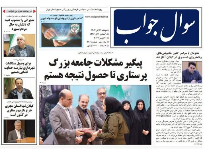 صفحه اول روزنامه های گیلان