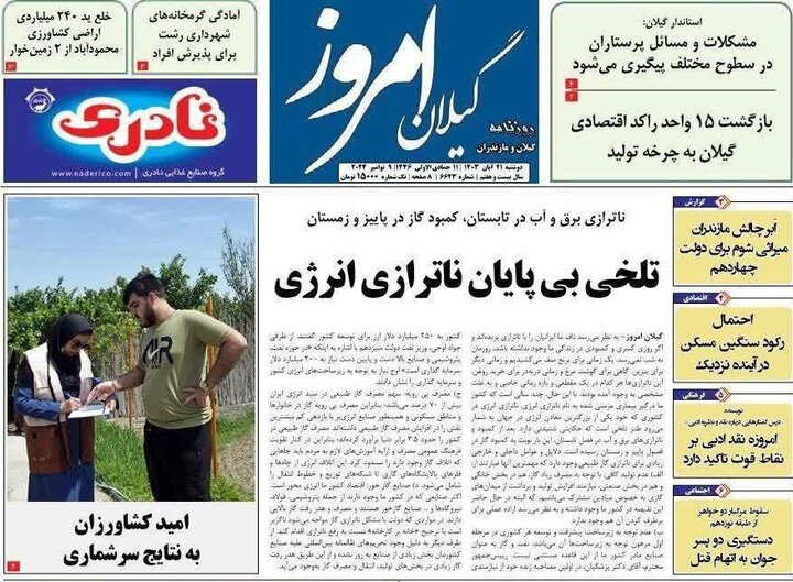 صفحه اول روزنامه های گیلان