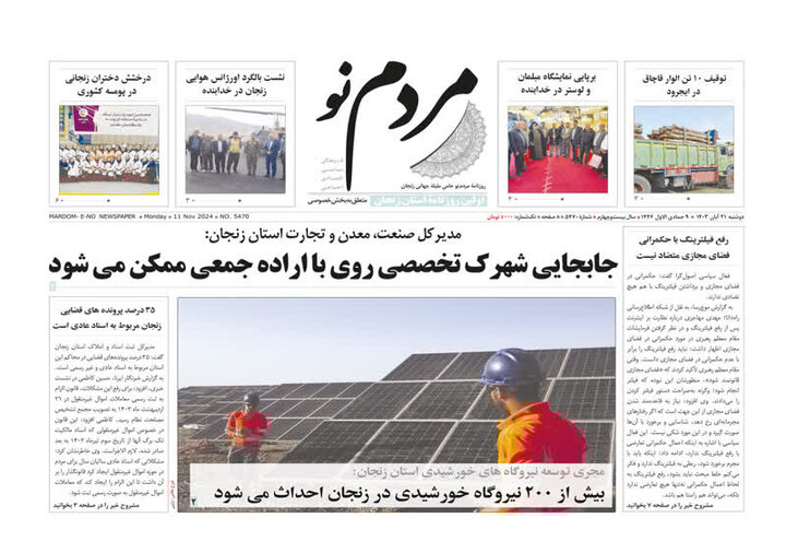 صفحه اول روزنامه های استان زنجان