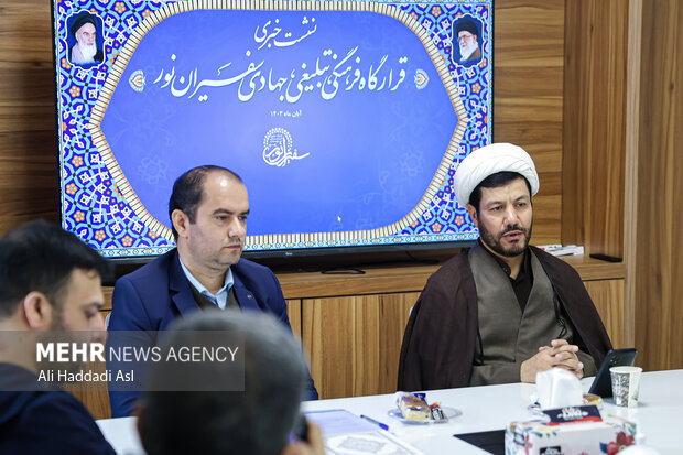 نشست خبری «قرارگاه جهادی سفیران نور»