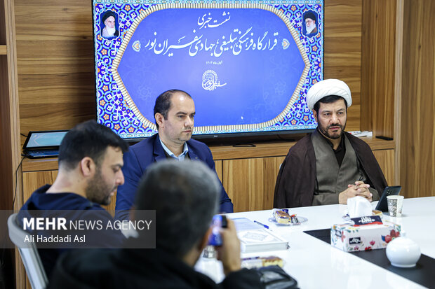 نشست خبری «قرارگاه جهادی سفیران نور»