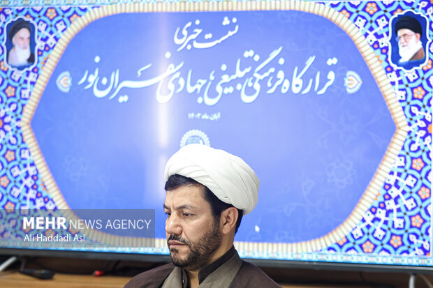 نشست خبری «قرارگاه جهادی سفیران نور»