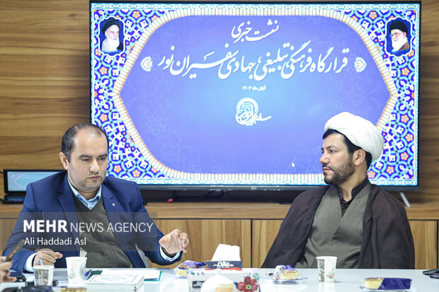 نشست خبری «قرارگاه جهادی سفیران نور»