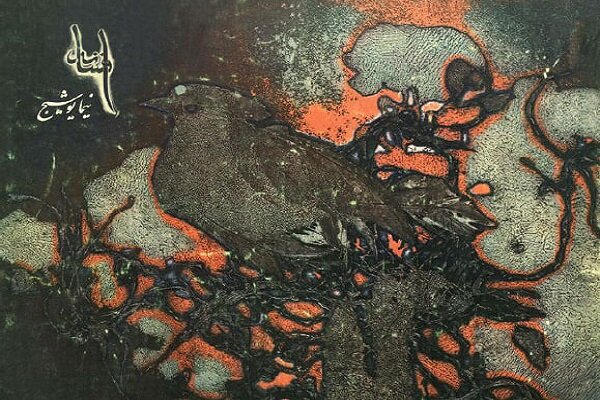 نیما ترا چشم به راه است»؛ راز «لادبن» و «ری را» در شعر نیمایی 2