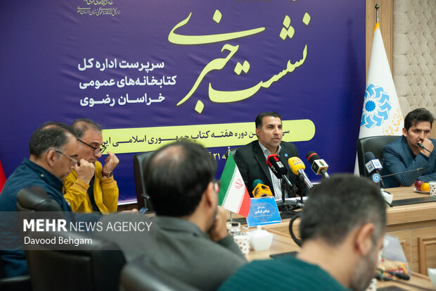 نشست خبری سی‌دومین هفته کتاب در مشهد