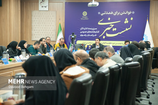 نشست خبری سی‌دومین هفته کتاب در مشهد