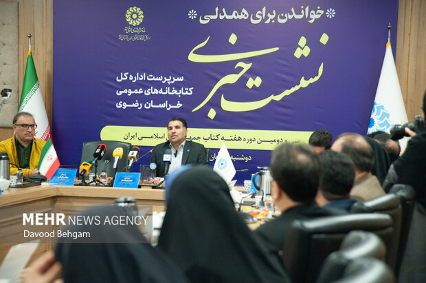 نشست خبری سی‌دومین هفته کتاب در مشهد