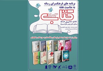 تشریح برنامه‌های فرهنگسرای رسانه در هفته کتاب