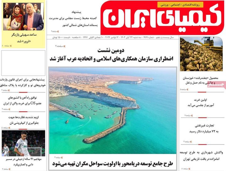 روزنامه های اصفهان