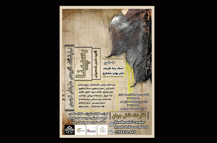 «رسپینا» در پاییز میآید