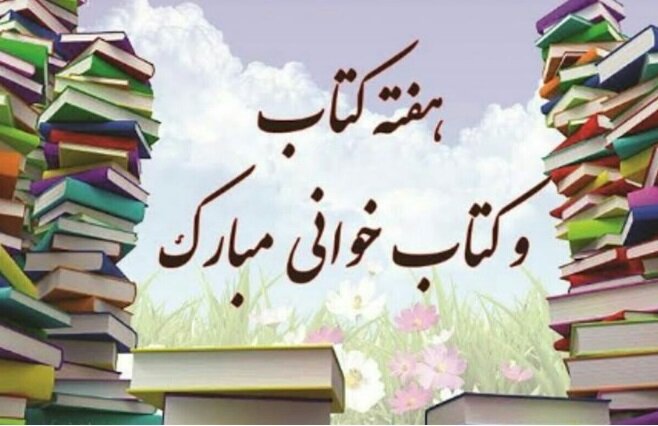 پیاده روی همراهان کتاب در بوشهر برگزار میشود