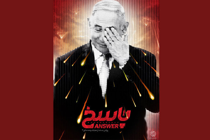 مستند «پاسخ» روی آنتن میرود/ ناگفتههایی از عملیات وعده صادق