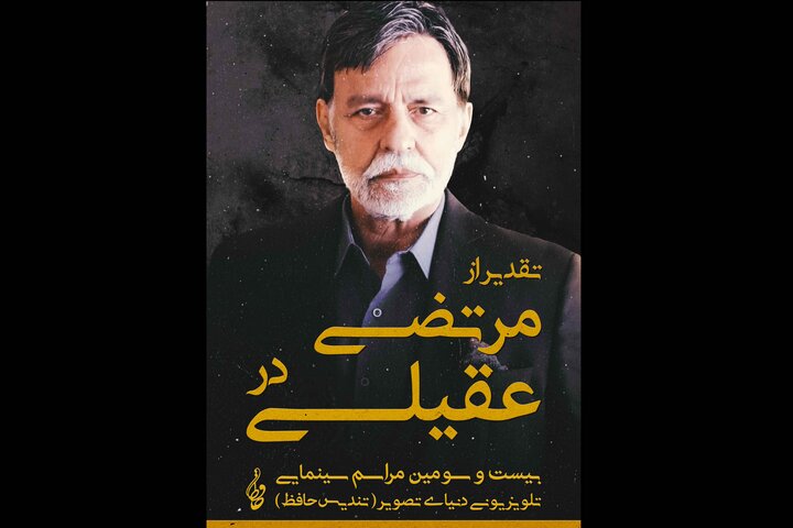 تندیس حافظ به مرتضی عقیلی اهدا میشود