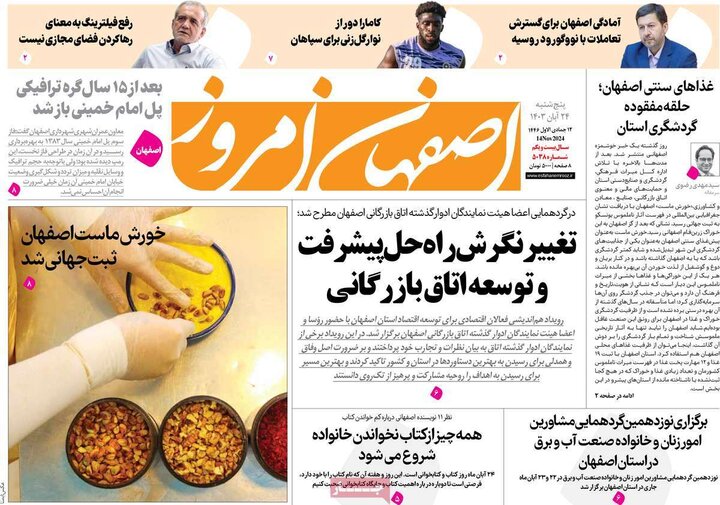 روزنامه های اصفهان