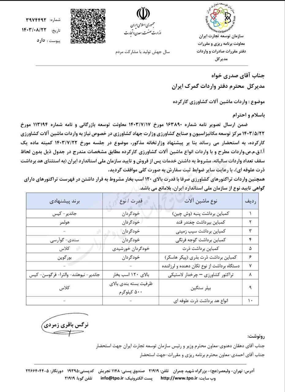 واردات ماشین آلات کشاورزی کارکرده آزاد شد – پایگاه خبری همسونیوز