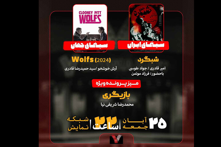 فرزاد موتمن با «شبگرد» به «هفت» میآید