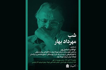 یادبود «مرداد بهار» در خانه اندیشمندان علوم انسانی برگزار شد