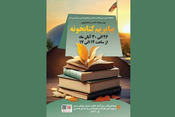 برگزاری رویداد «بیا بریم کتابخونه» در کتابخانه جامع دفاع مقدس