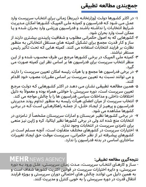 تبعات و پیامد سیاست وزارت ورزش در انتخاب سرپرست برای فدراسیونها