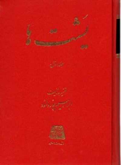 نگاهی به زندگی و کارنامه زندهکننده فرهنگ و زبانهای ایران باستان نگاهی به زندگی و کارنامه زندهکننده فرهنگ و زبانهای ایران باستان