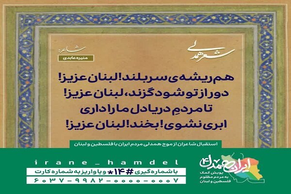شاعره منیره عابدی به پویش ایران همدل پیوست شاعره منیره عابدی به پویش ایران همدل پیوست