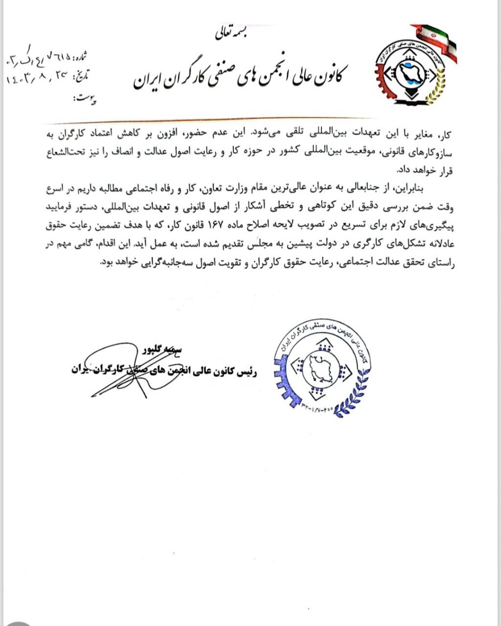 مراتب نگرانی یکی از تشکلهای کارگری از عدم دعوت به شورای عالی کار