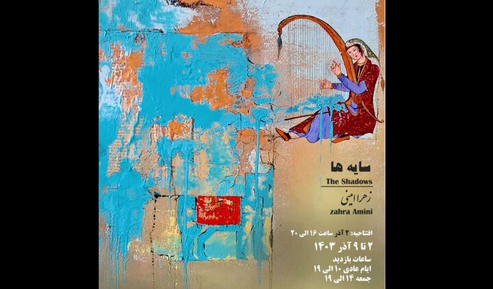 چراغ «سایهها» در نیاوران روشن میشود