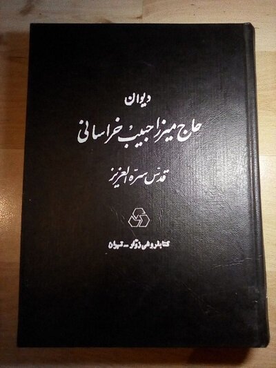 بررسی کارنامه سنت ادبی خراسان؛ از صیدعلیخان درگزی تا شفیعی کدکنی
