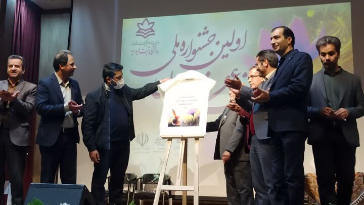 جشنواره ملی شعر زعفران تربتحیدریه نفرات برتر خود را شناخت