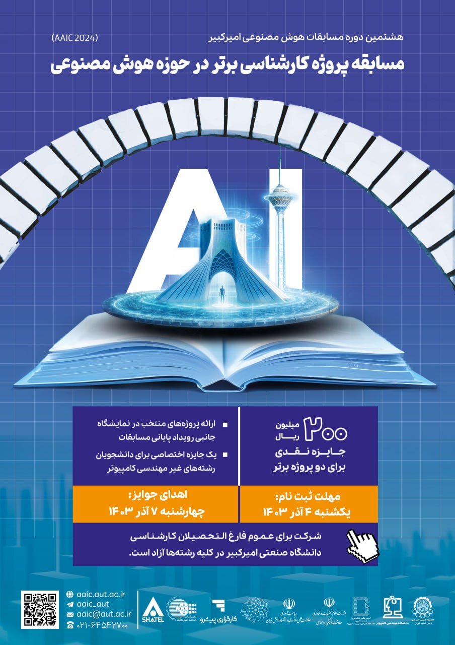 پروژههای کارشناسی مبتنی بر تکنیکهای هوشمصنوعی رقابت میکنند